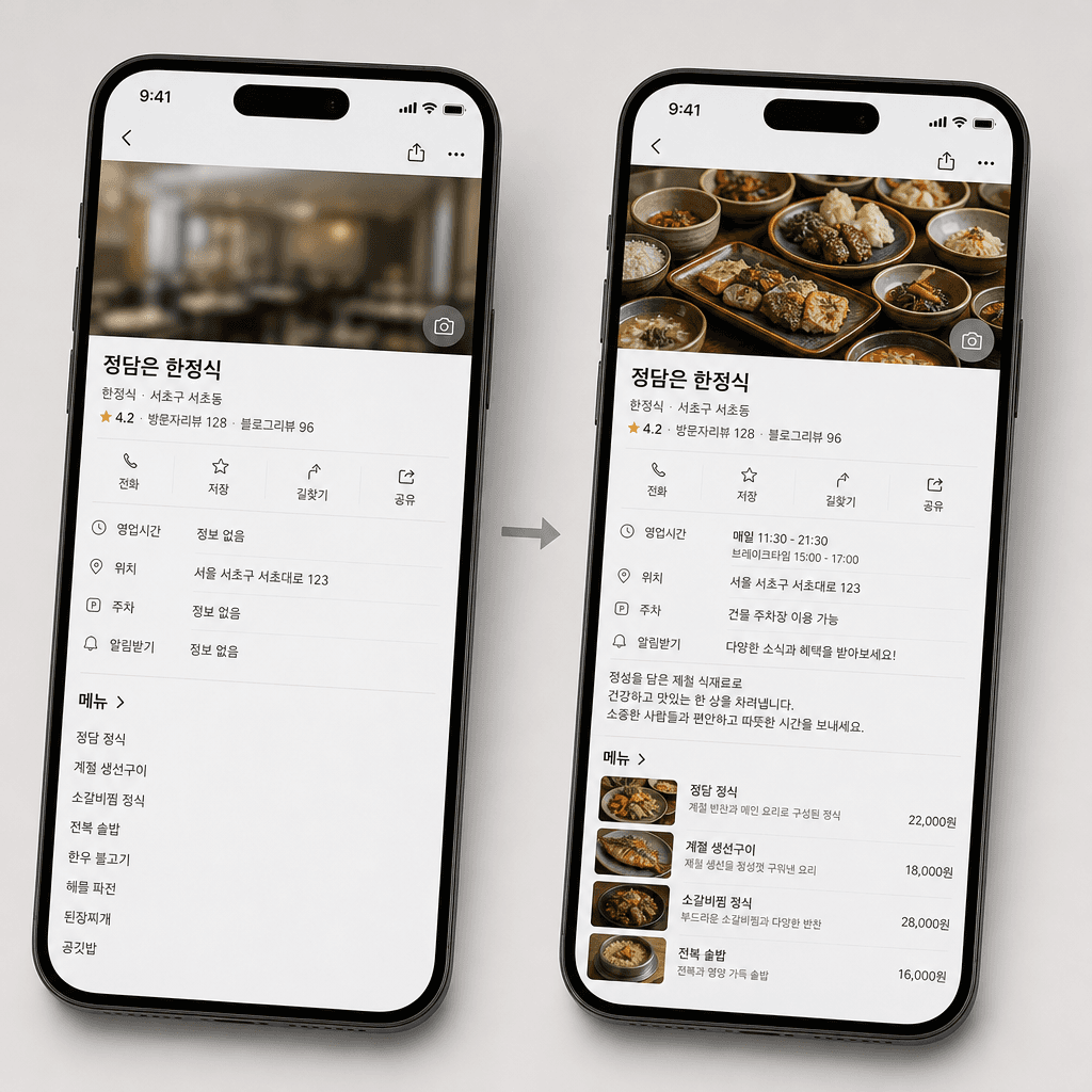 플레이스 정보와 대표사진을 정리하기 전과 후의 비교 예시