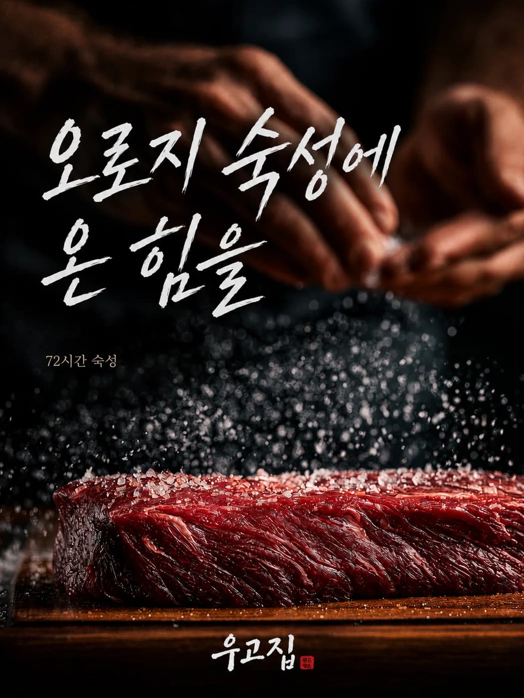 가게밖이 제작한 포스터 예시 1